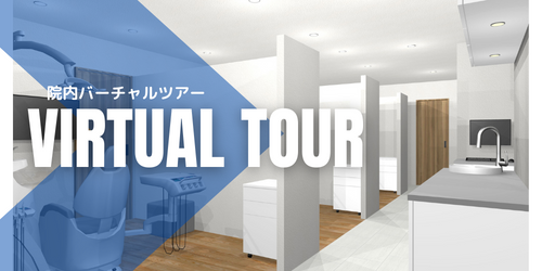 院内バーチャルツアー
